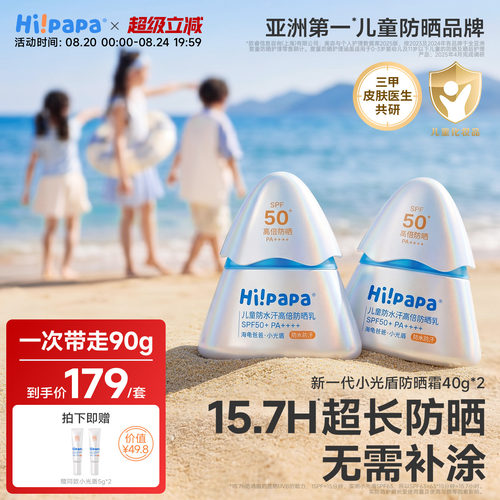 海龟爸爸新一代小光盾儿童防晒霜