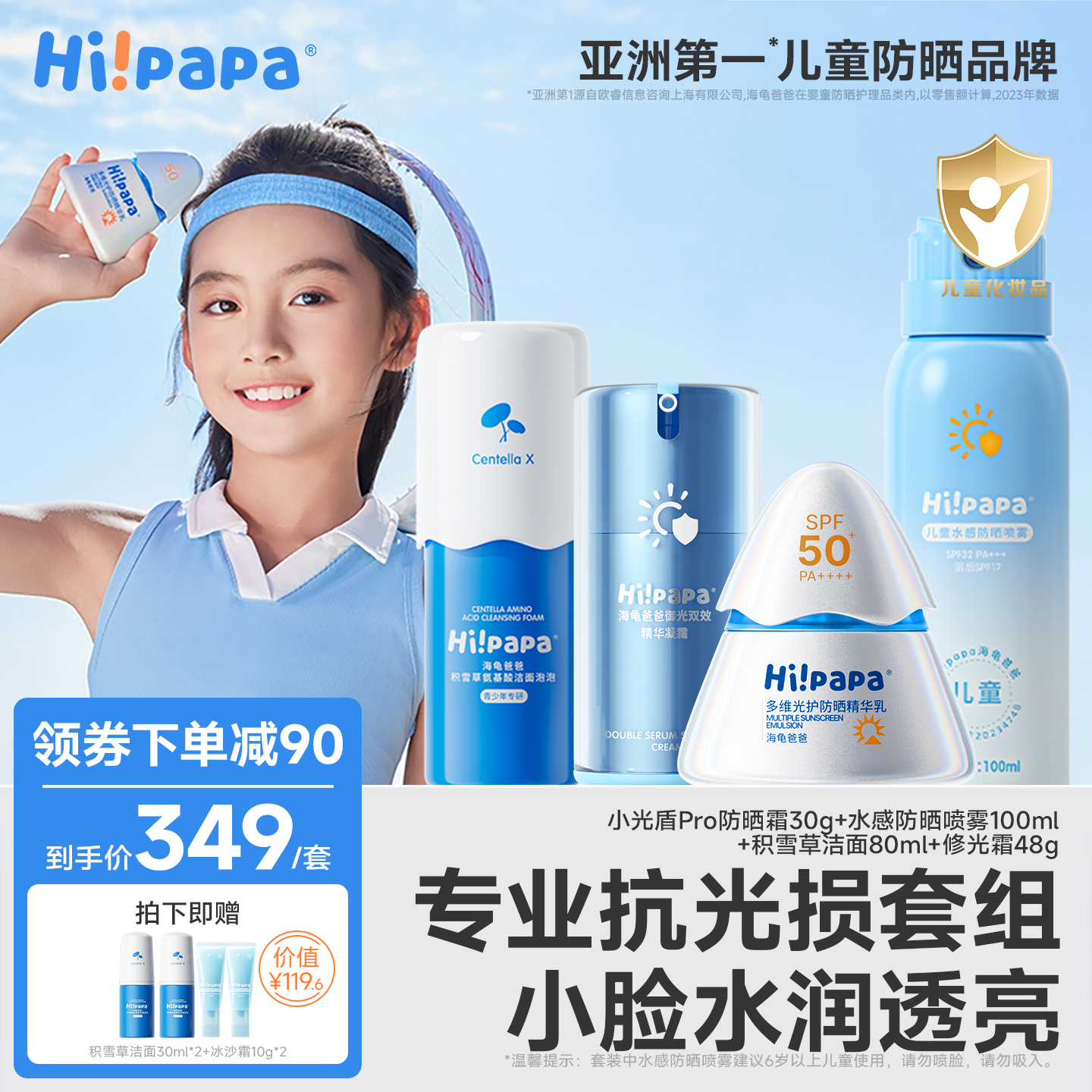 海龟爸爸小光盾Pro儿童防晒霜