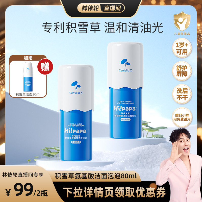 海龟爸爸儿童洗面奶男女