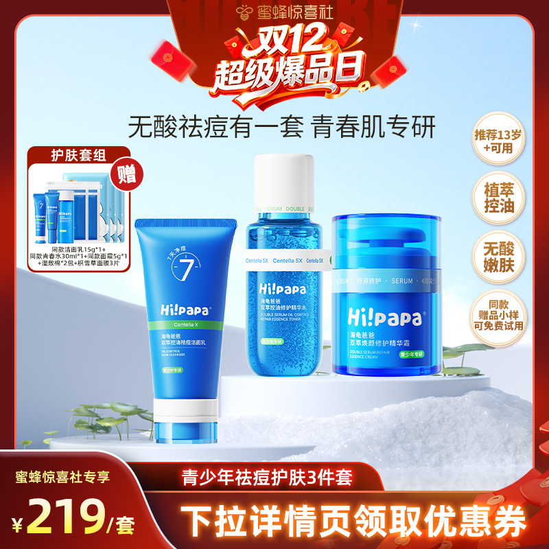 海龟爸爸儿童洗面奶青春期祛痘