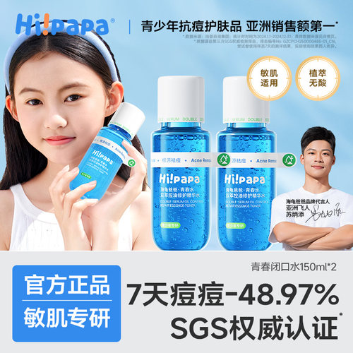 海龟爸爸青少年闭口水