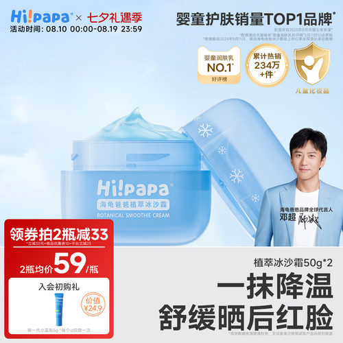 海龟爸爸儿童冰沙霜降温褪红面霜