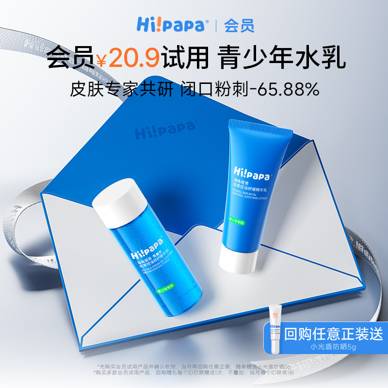 海龟爸爸天猫U先青春水乳图片