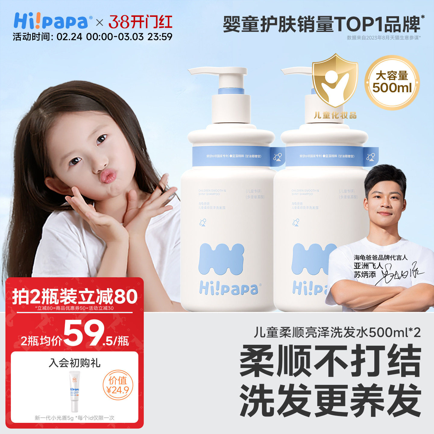 海龟爸爸二合一洗发水沐浴露儿童专用泡泡3岁以上宝宝女孩童男童