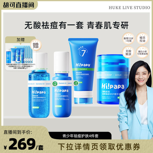 海龟爸爸儿童洗面奶青春期祛痘