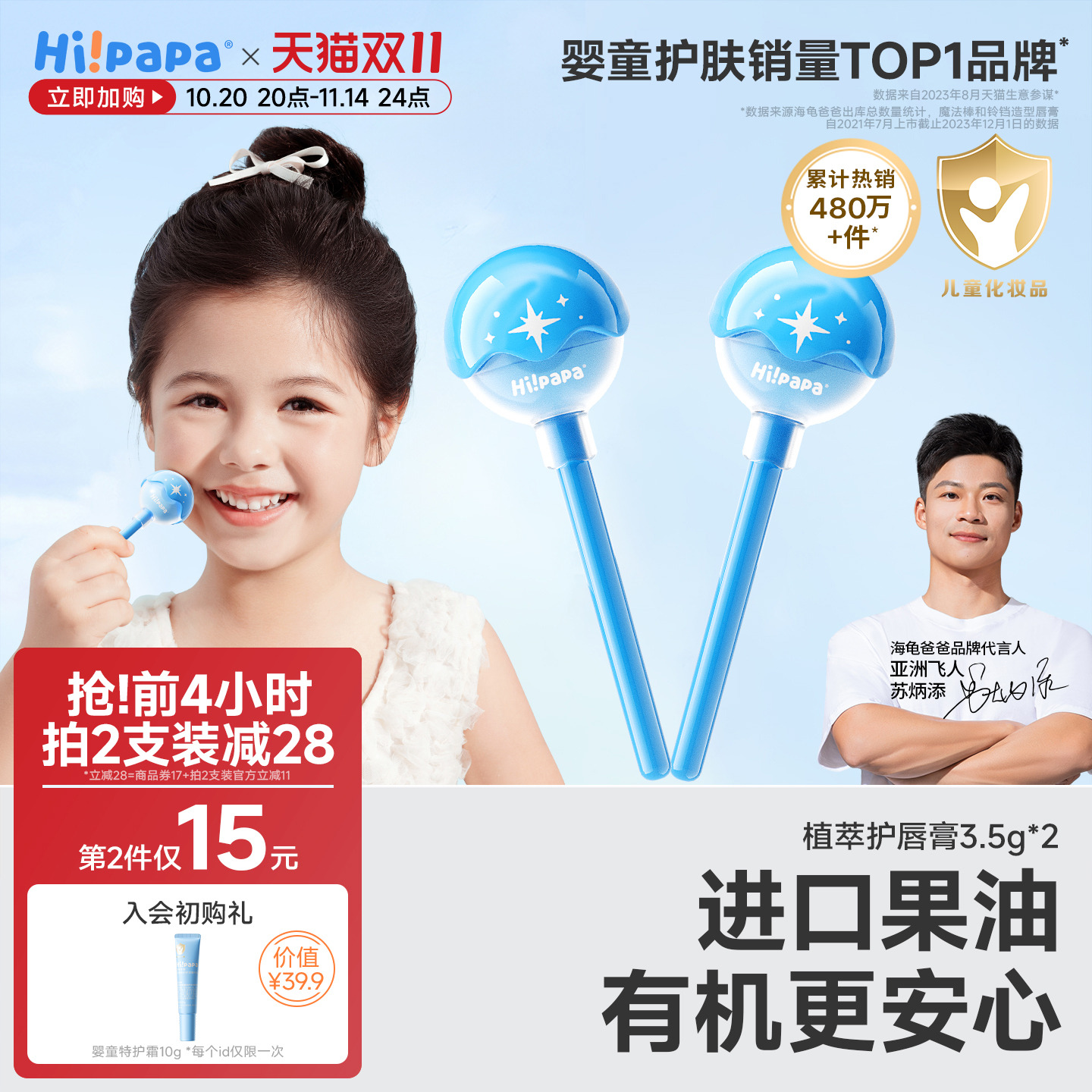 海龟爸爸儿童专用润唇膏
