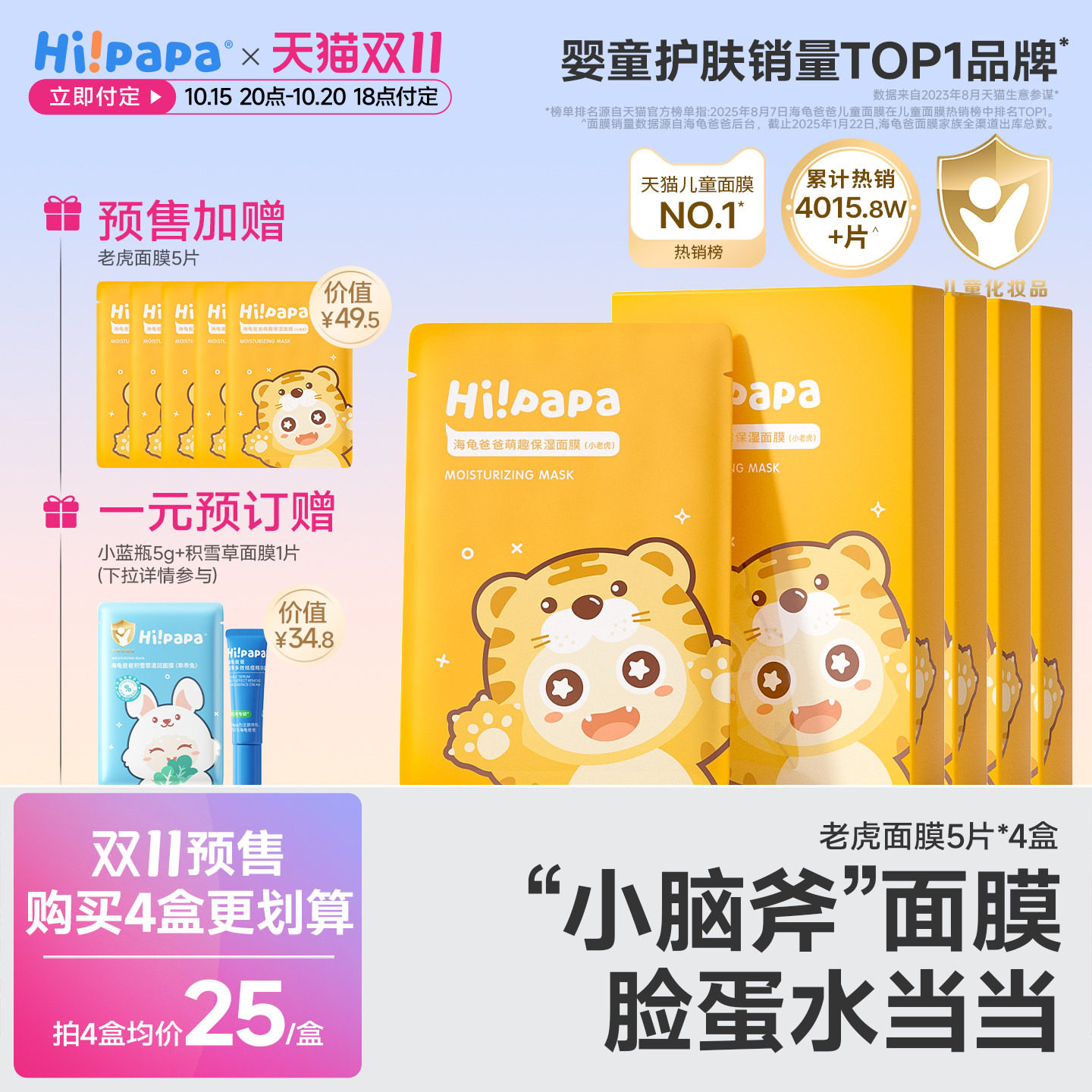 海龟爸爸小老虎儿童面膜补水保湿