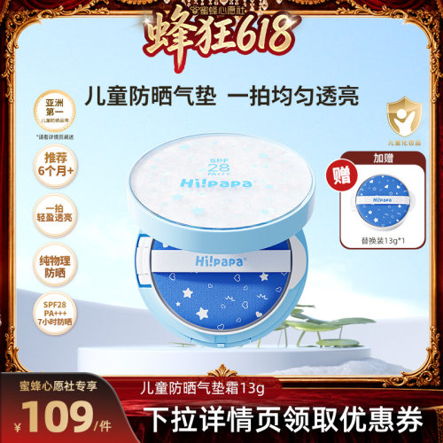 海龟爸爸儿童防晒气垫隔离防晒