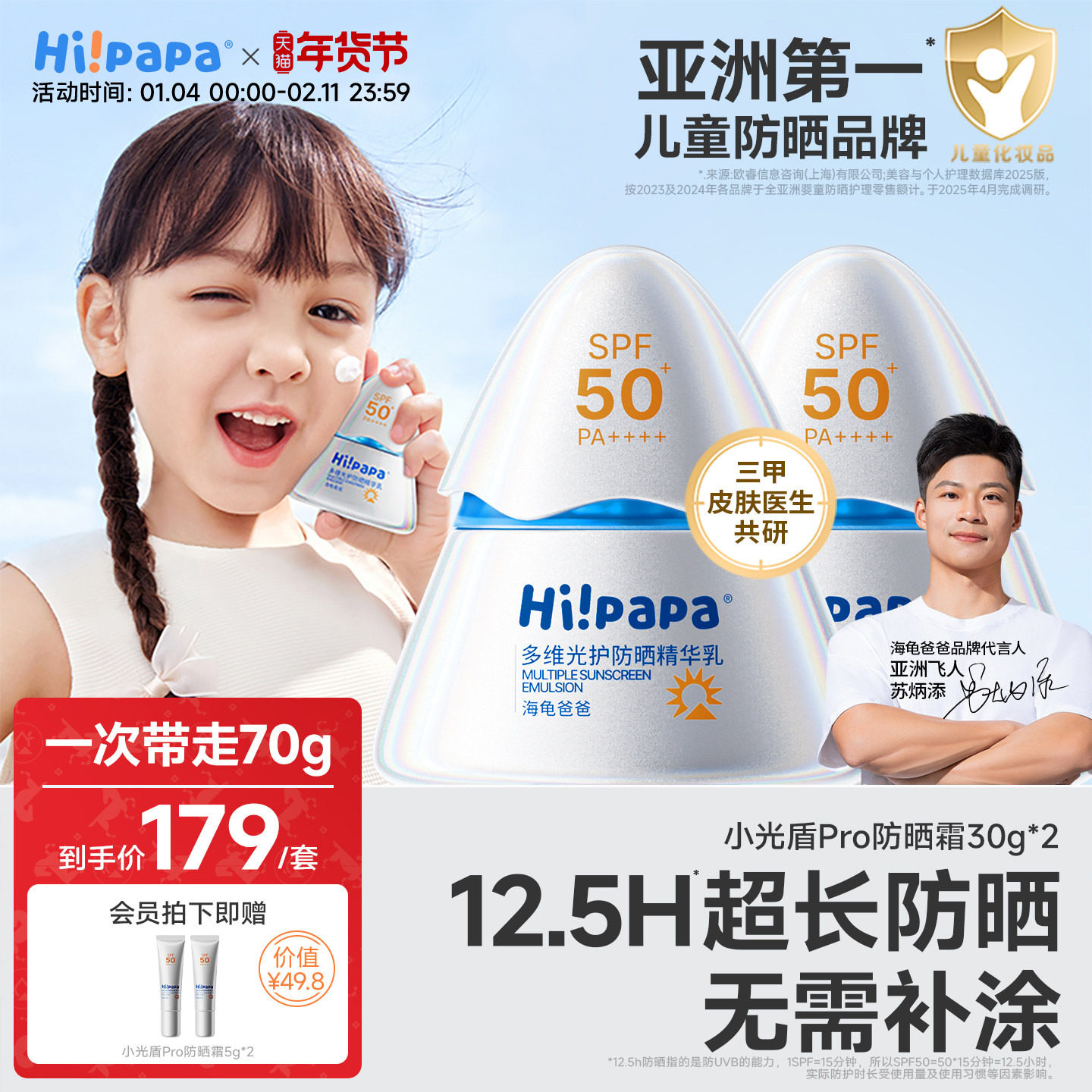 海龟爸爸儿童防晒霜小光盾Pro海边宝宝隔离紫外线防晒乳专用SPF50