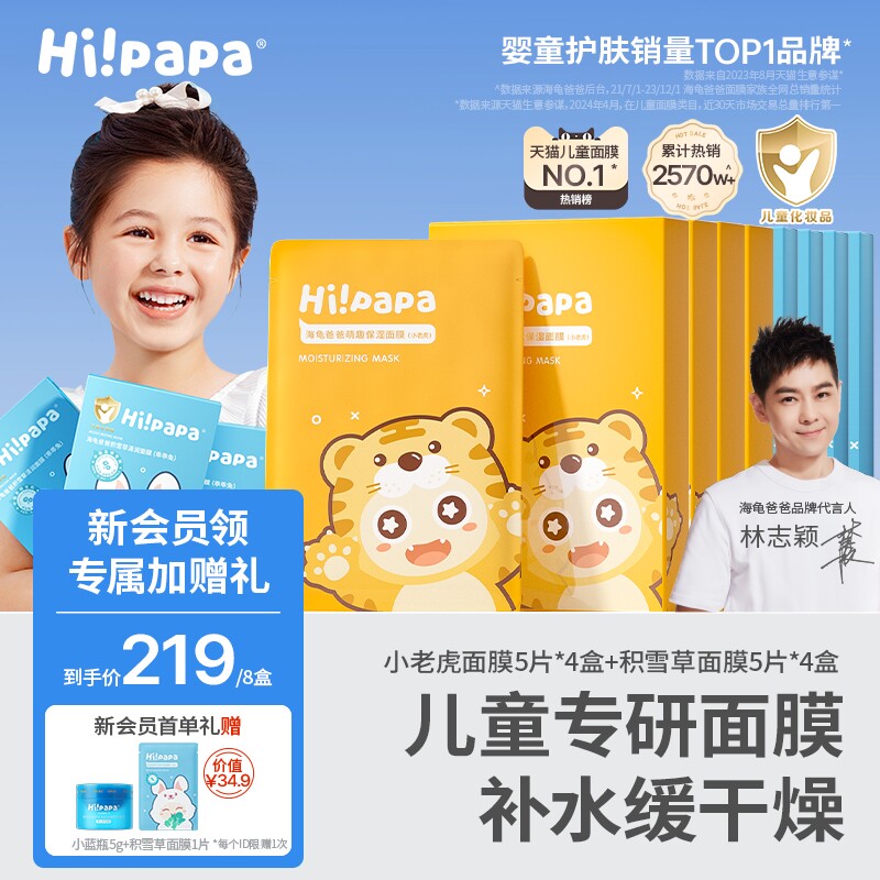 海龟爸爸儿童面膜女孩宝宝专用秋冬小朋友滋润保湿小孩子补水面膜