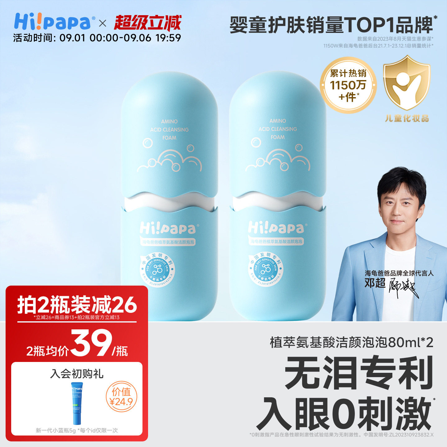 海龟爸爸儿童洗面奶销量第1名图片
