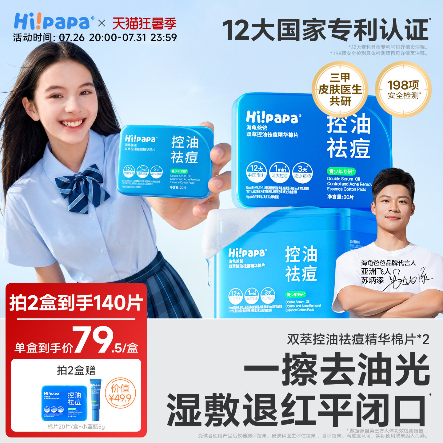 海龟爸爸青少年祛痘棉片清洁闭口粉刺收缩毛孔控油面膜便携湿敷贴