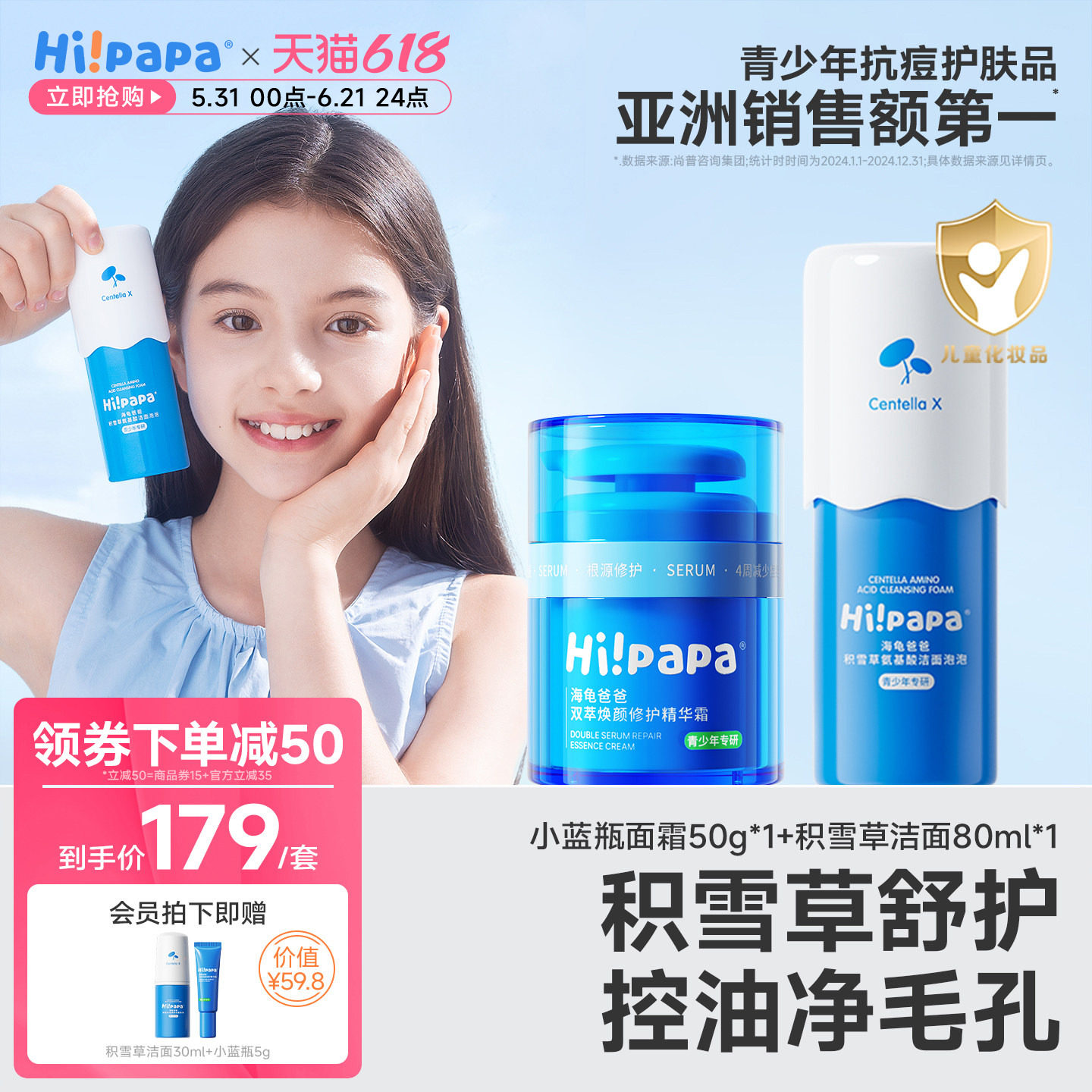 海龟爸爸儿童面霜护肤保湿