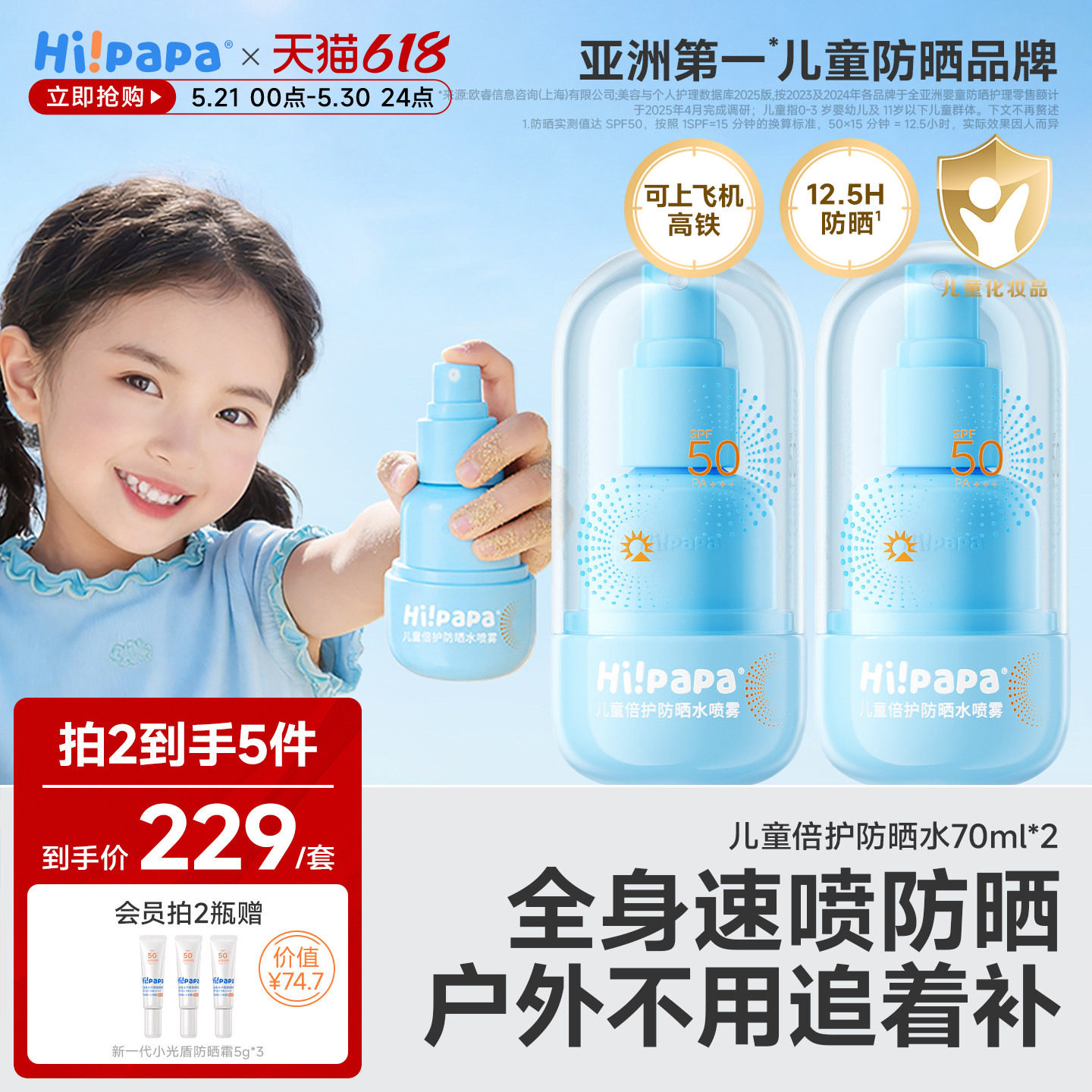 海龟爸爸儿童防晒水喷雾50倍可带上飞机隔离防紫外线儿童大人通用