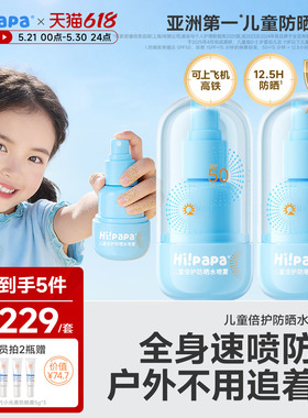 海龟爸爸儿童防晒水喷雾50倍可带上飞机隔离防紫外线儿童大人通用