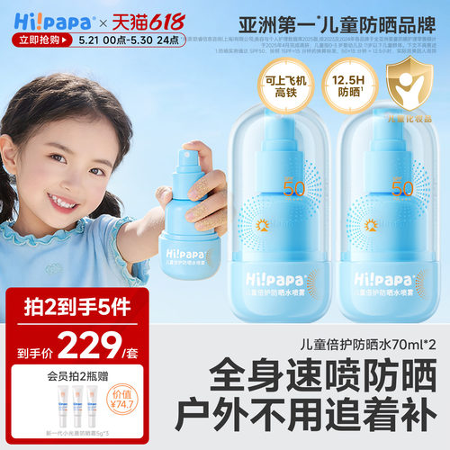 海龟爸爸儿童防晒水喷雾50倍可带上飞机隔离防紫外线儿童大人通用