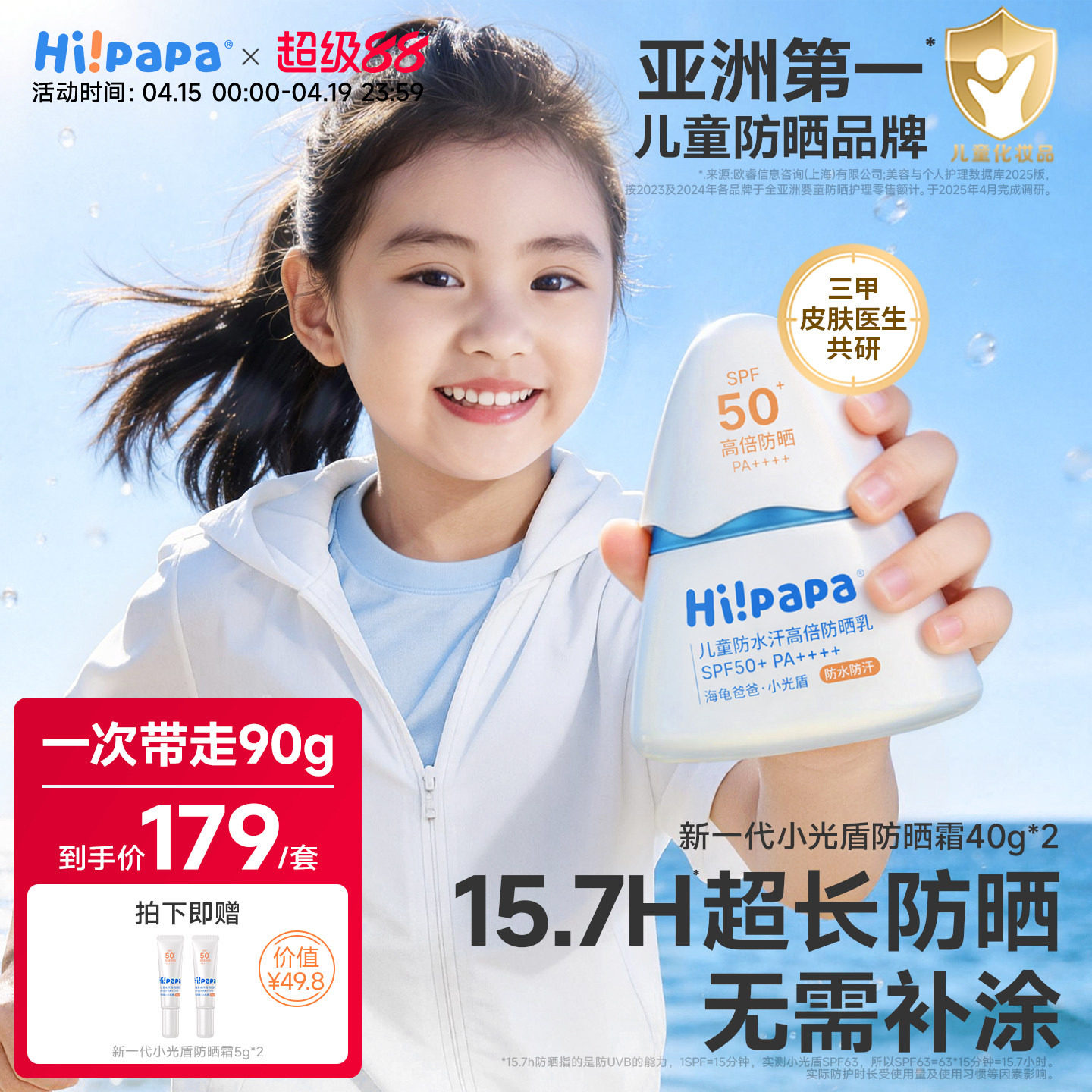 海龜爸爸兒童防曬霜小光盾海邊寶寶嬰兒隔離紫外線乳專用SPF50+