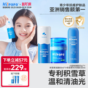 海龟爸爸儿童洗面奶女孩儿童面霜补水小孩子专用面膜青春期套装