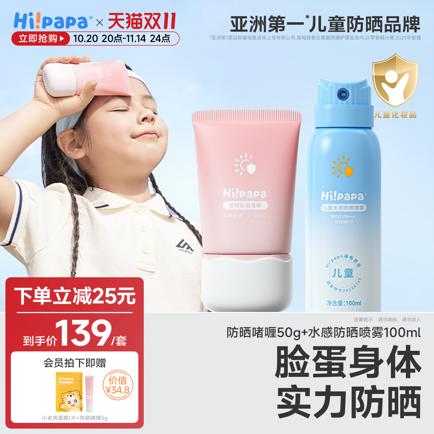 海龟爸爸SPF30透明防晒啫喱