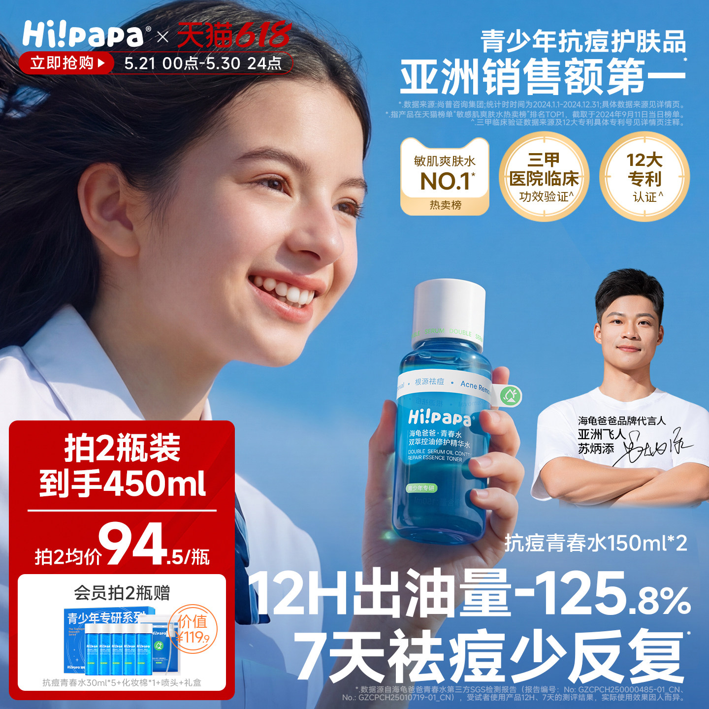 海龟爸爸祛痘青春水去闭口水青少年控油爽肤收缩毛孔湿敷精华水女