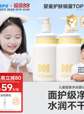 海龟爸爸儿童沐浴露3岁+宝宝专用温和滋润儿童清爽留香婴儿沐浴乳