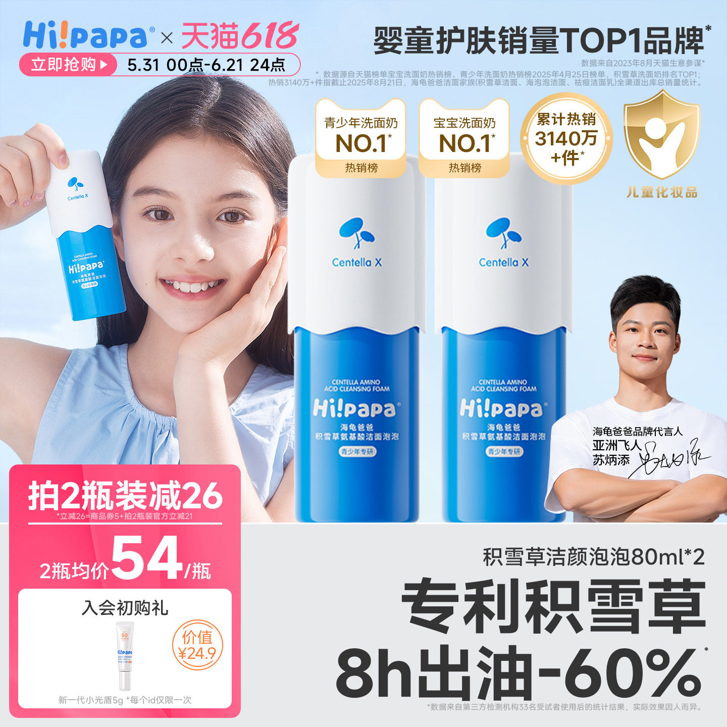海龟爸爸儿童洗面奶女孩青少年专用青春期男控油洁面乳积雪草泡泡