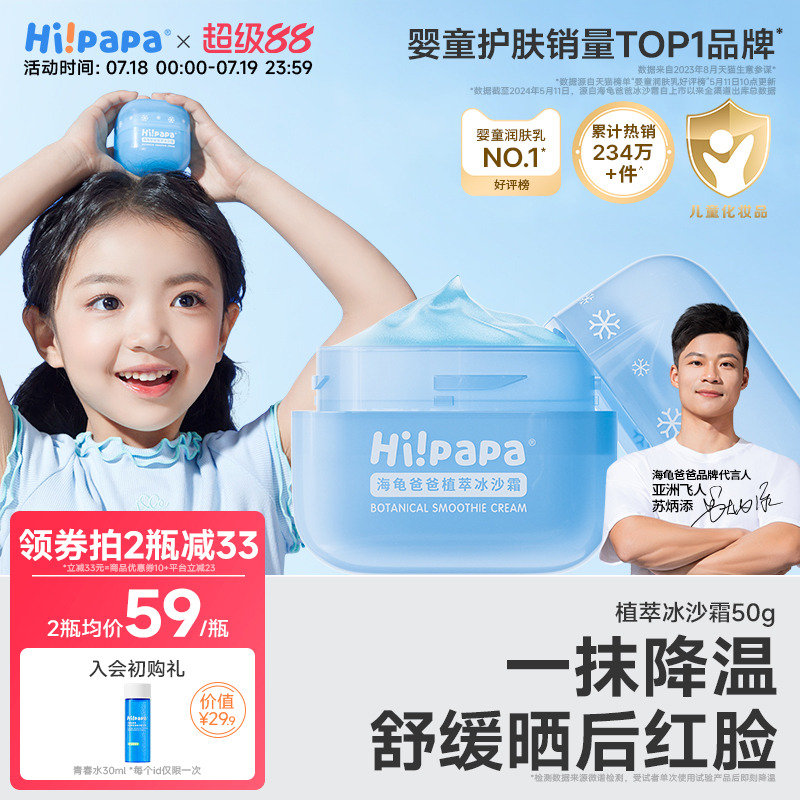 海龟爸爸儿童面霜夏季冰沙霜宝宝霜婴幼儿补水面霜滋润保湿润肤乳