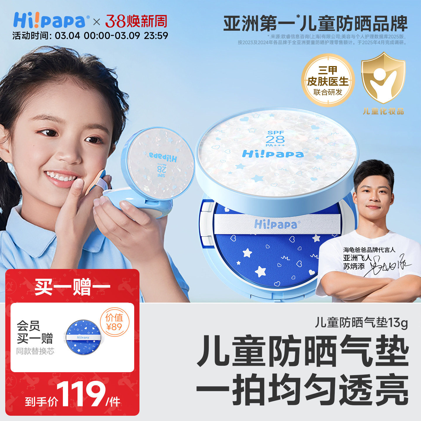 海龟爸爸儿童防晒气垫宝宝隔离防紫外线素颜防晒二合一儿童防晒霜