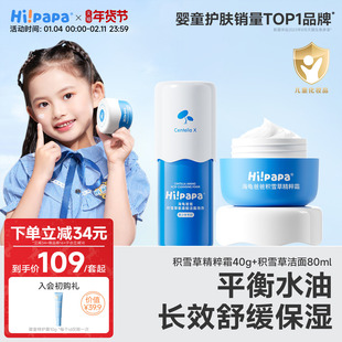 海龟爸爸积雪草洁面女儿童面霜夏季果冻霜宝宝护肤滋润补水保湿霜