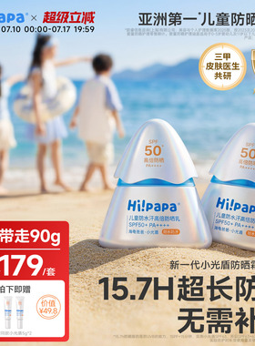 海龟爸爸儿童防晒霜小光盾海边宝宝婴儿隔离紫外线乳专用SPF50+