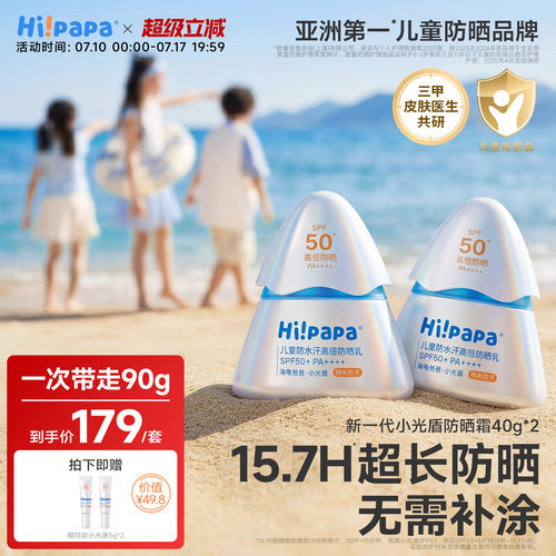海龟爸爸小光盾Pro儿童防晒霜