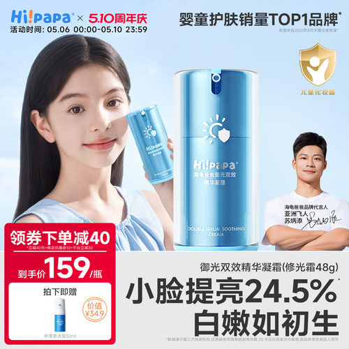 海龟爸爸儿童面霜抗光损修光霜