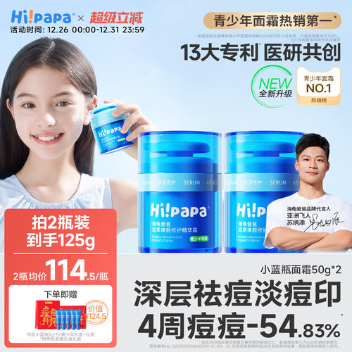 海龟爸爸小蓝瓶祛痘面霜第1名