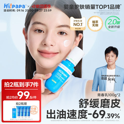 海龟爸爸青少年乳液第1名