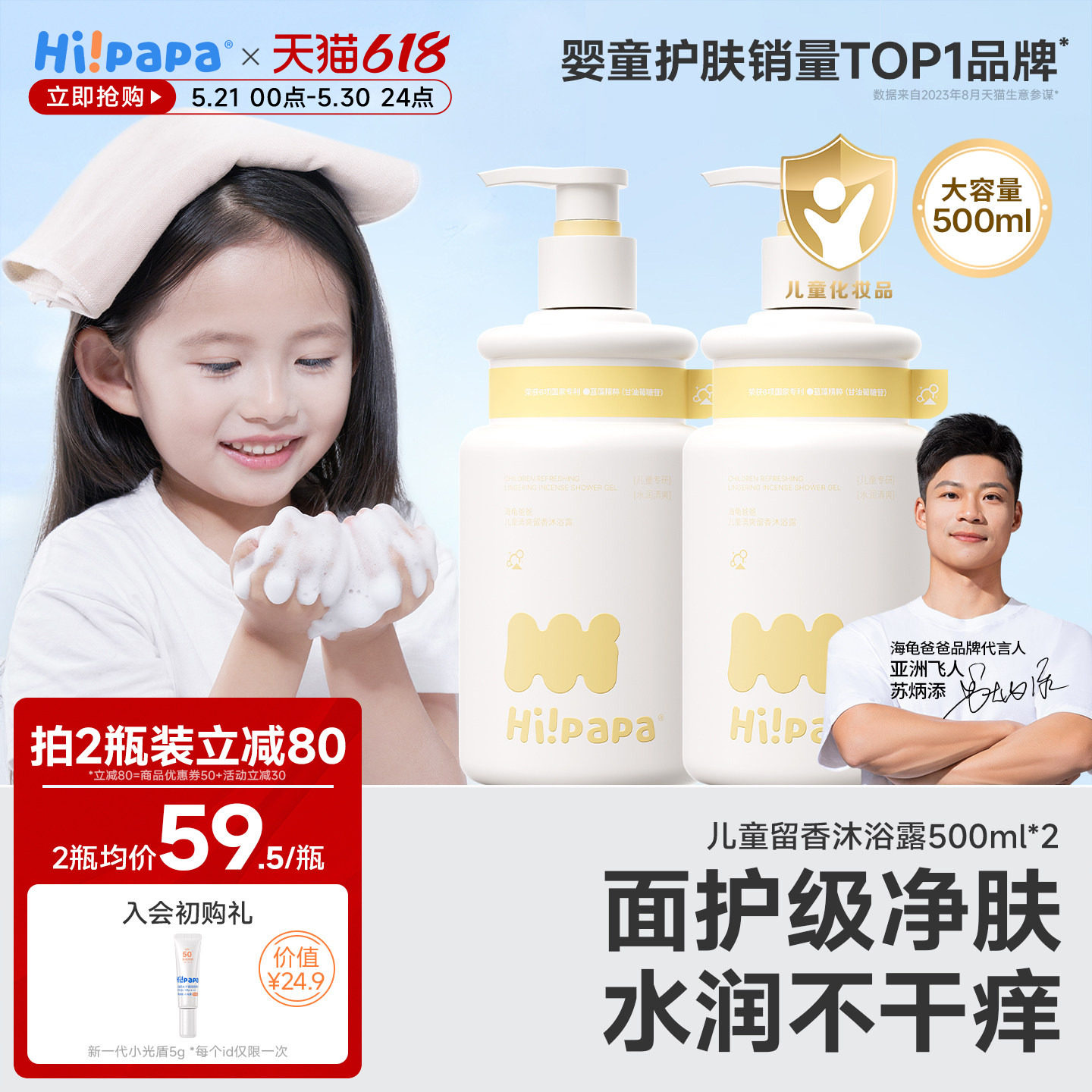 海龟爸爸儿童沐浴露3岁+宝宝专用温和滋润儿童清爽留香婴儿沐浴乳