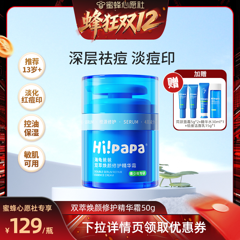 【蜂狂双12】海龟爸爸青少年祛痘控油保湿舒缓小蓝瓶面霜