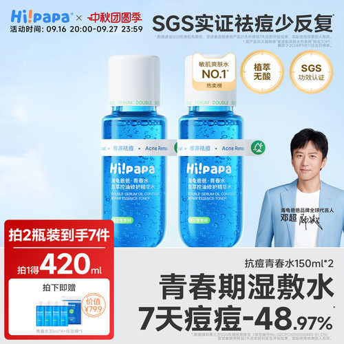 控油防痘，7天痘痘-48.97%