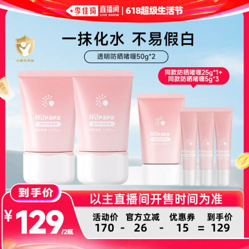 海龟爸爸透明防晒啫喱防晒乳