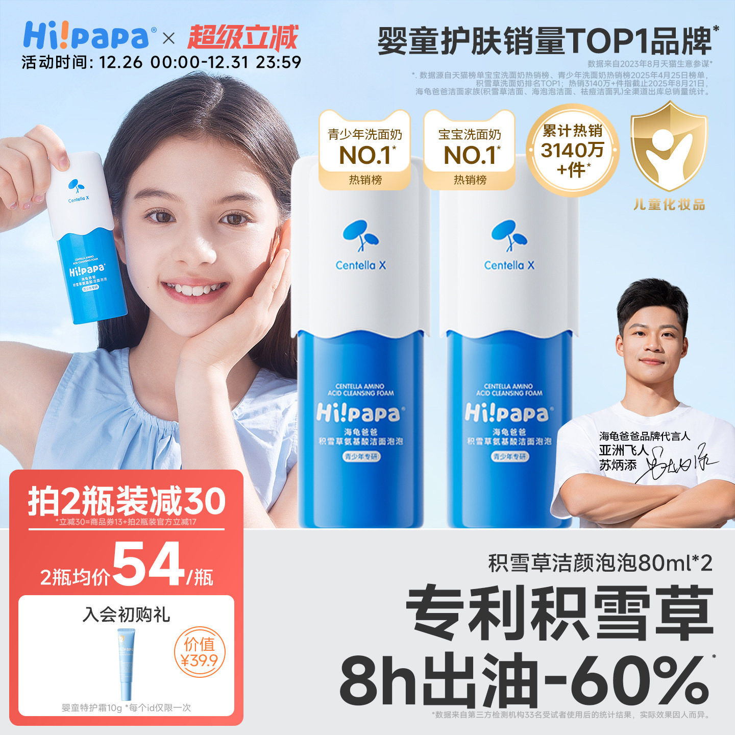 海龟爸爸儿童洗面奶女孩青少年专用青春期男控油洁面乳积雪草泡泡