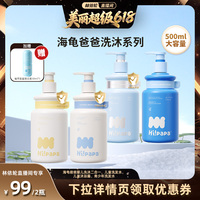【林依轮直播间】海龟爸爸儿童洗发水沐浴露或青少年洗发水