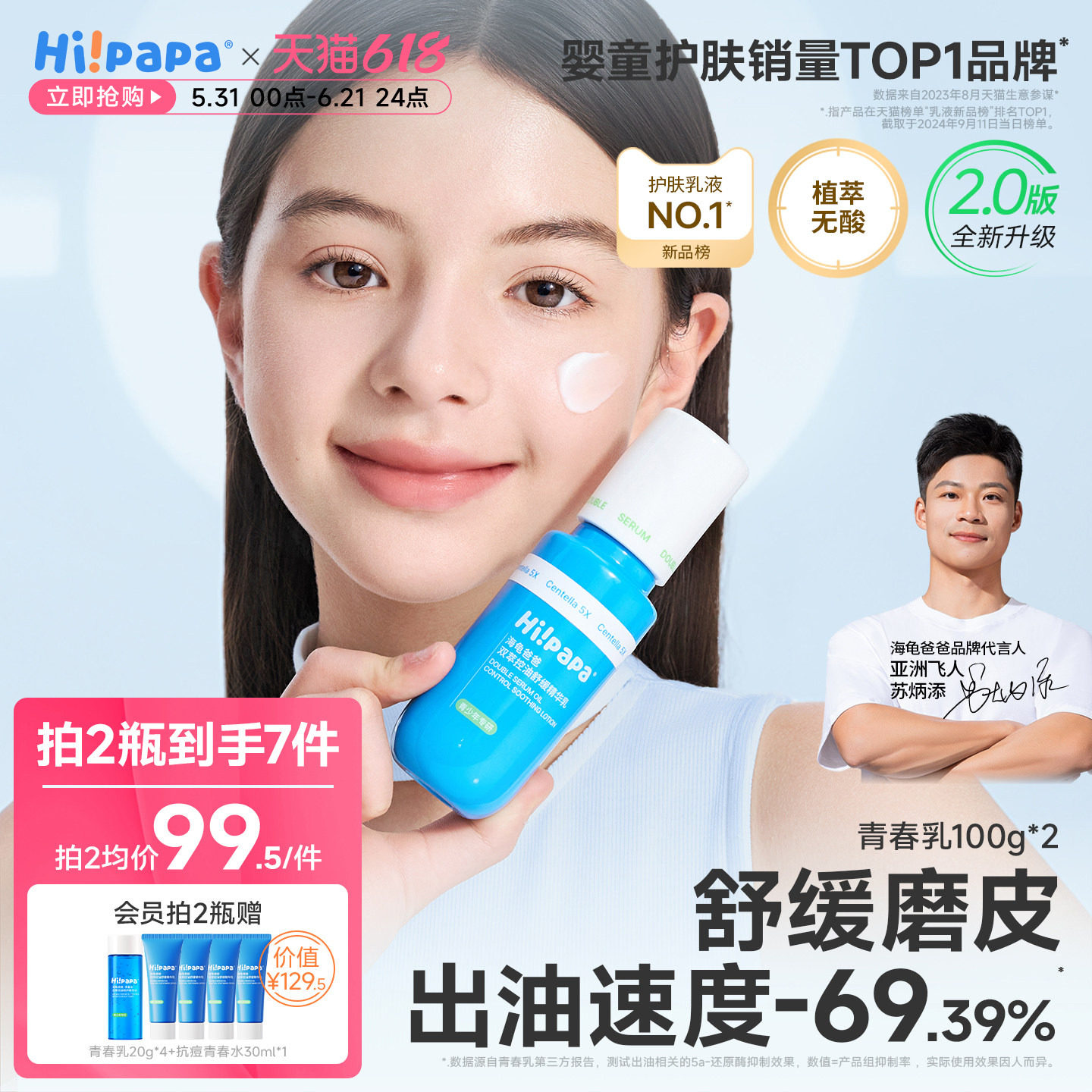 海龟爸爸青少年水乳护肤品套装男青春期女孩控油舒缓补水保湿乳液