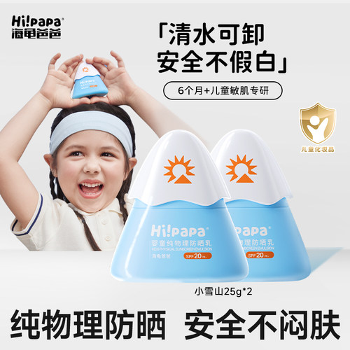 海龟爸爸儿童防晒霜隔离紫外线