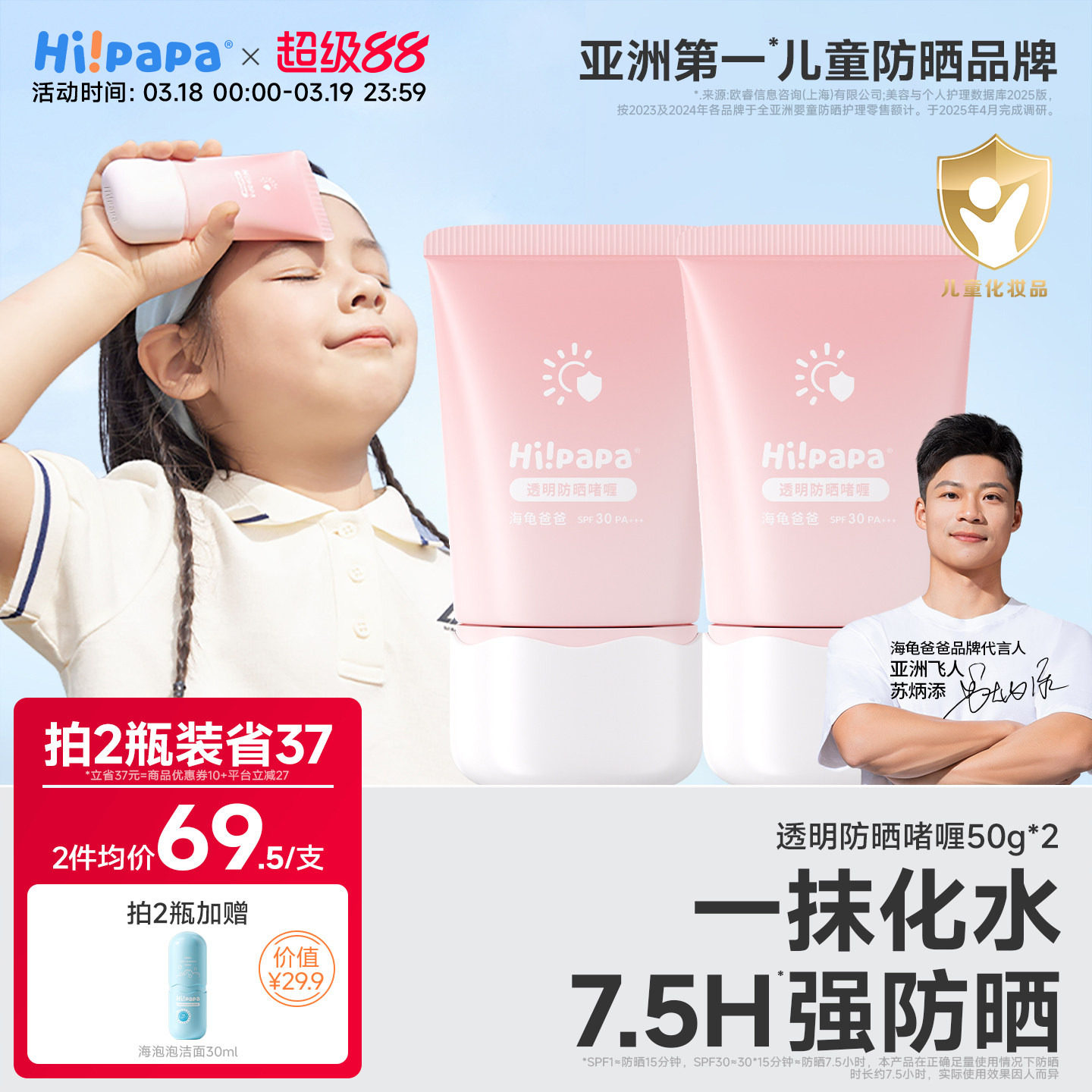 海龜爸爸兒童透明防曬啫喱嬰兒寶寶專用防曬霜隔離紫外線防曬乳