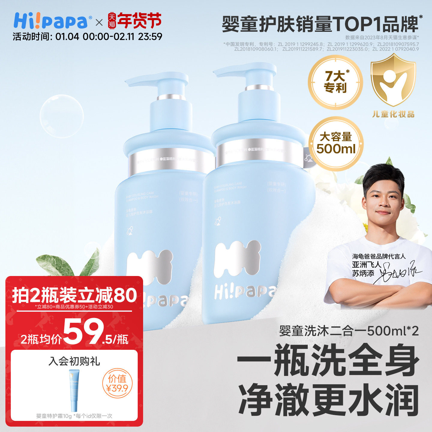 海龟爸爸儿童沐浴露洗发水二合一新生儿宝宝专用沐浴乳婴儿女童孩,婴童洗护,沐浴乳/沐浴露,淘宝优惠券,粉丝福利购,淘宝优惠卷