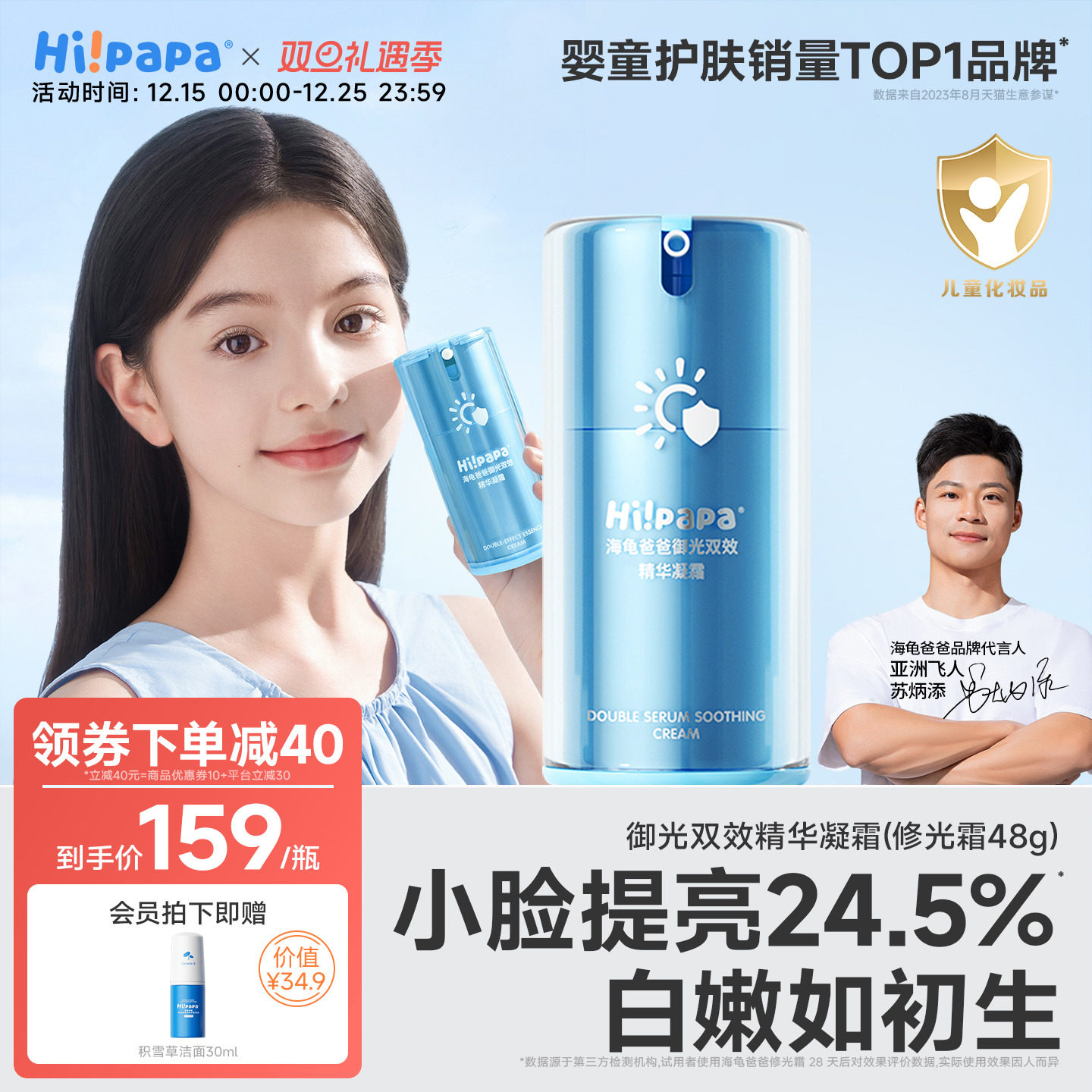 海龟爸爸儿童面霜抗光损修光霜