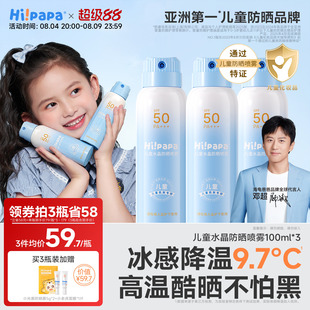 海龟爸爸儿童防晒喷雾可上飞机隔离防紫外线防晒专用青少年军训夏