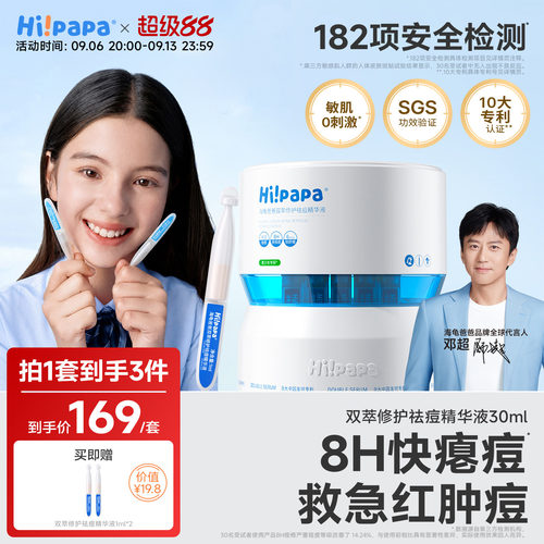 海龟爸爸祛痘精华液次抛快速瘪痘