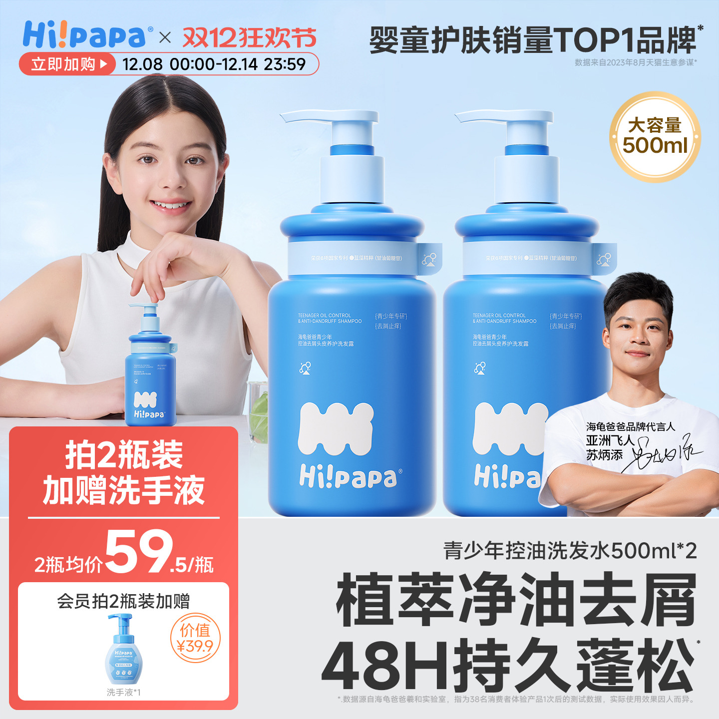 海龟爸爸儿童洗发水露专用控油去屑头皮养护学生青少年男童女童孩