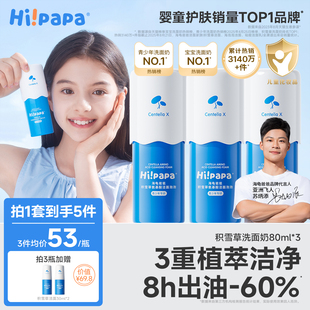 海龟爸爸儿童洗面奶女孩青少年护肤专用洁面乳6-12岁男孩清洁泡泡