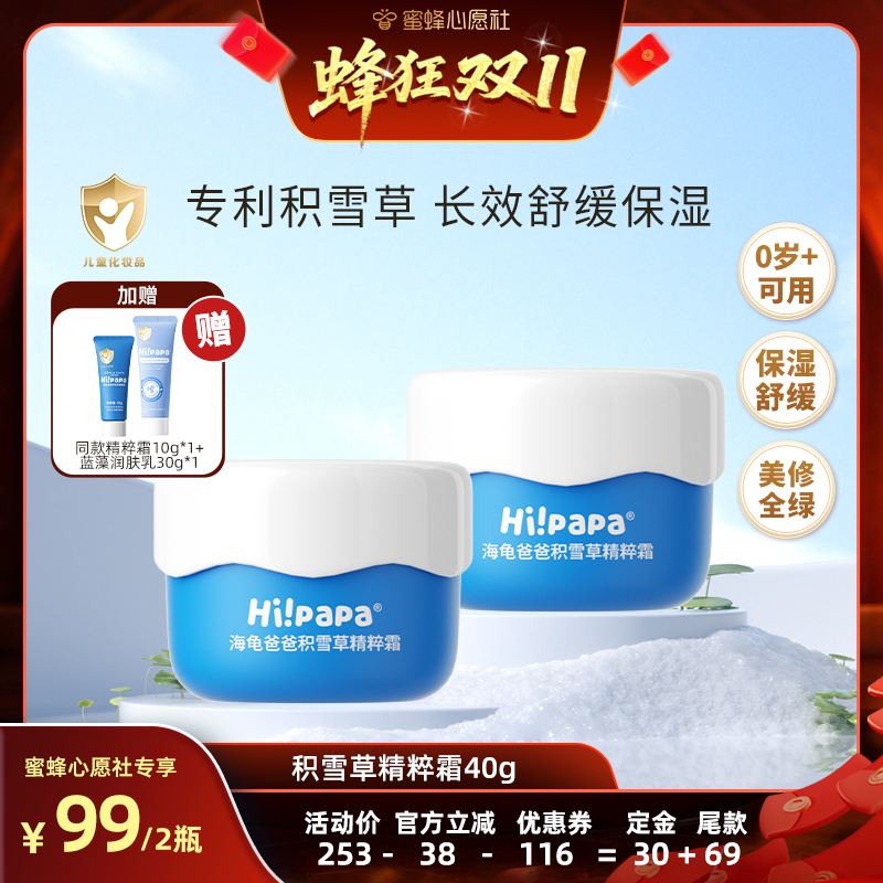 【10号20点付尾款】海龟爸爸儿童宝宝面霜秋冬保湿舒缓润肤乳0岁+